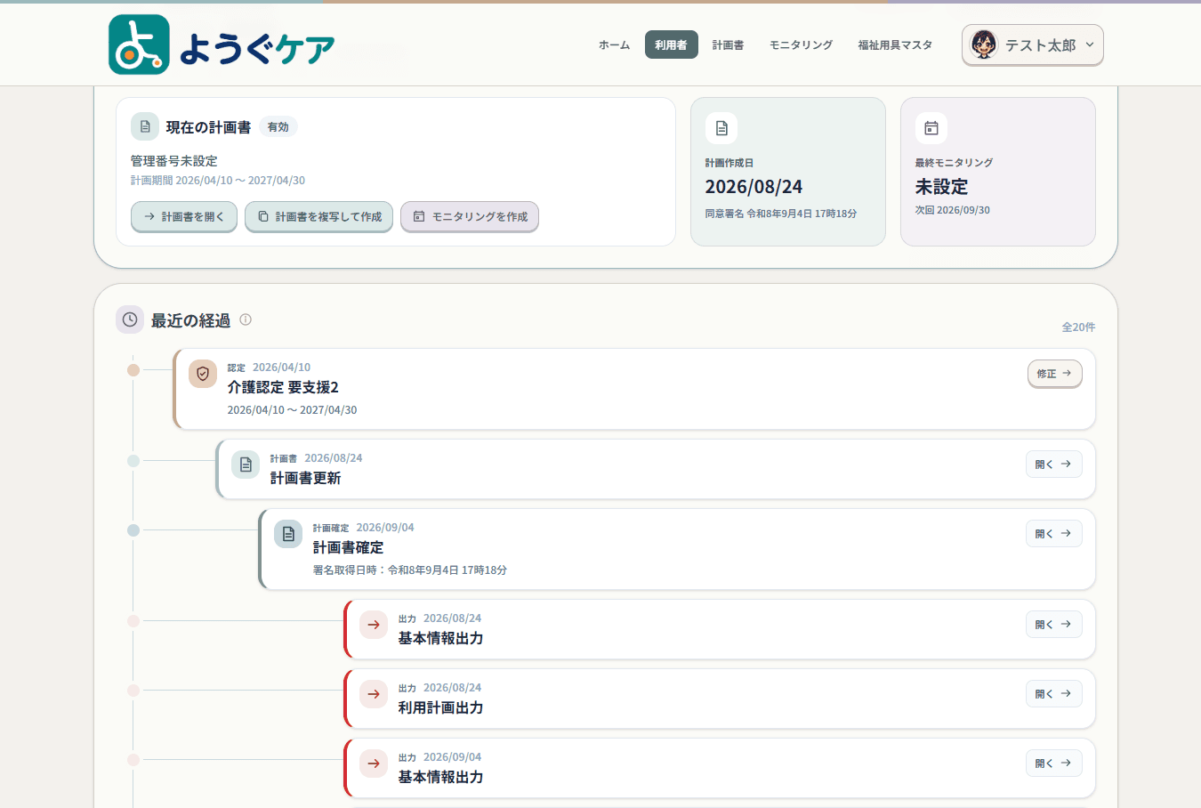 計画書の作成・確定・PDF出力が時系列で並ぶ経過タイムライン