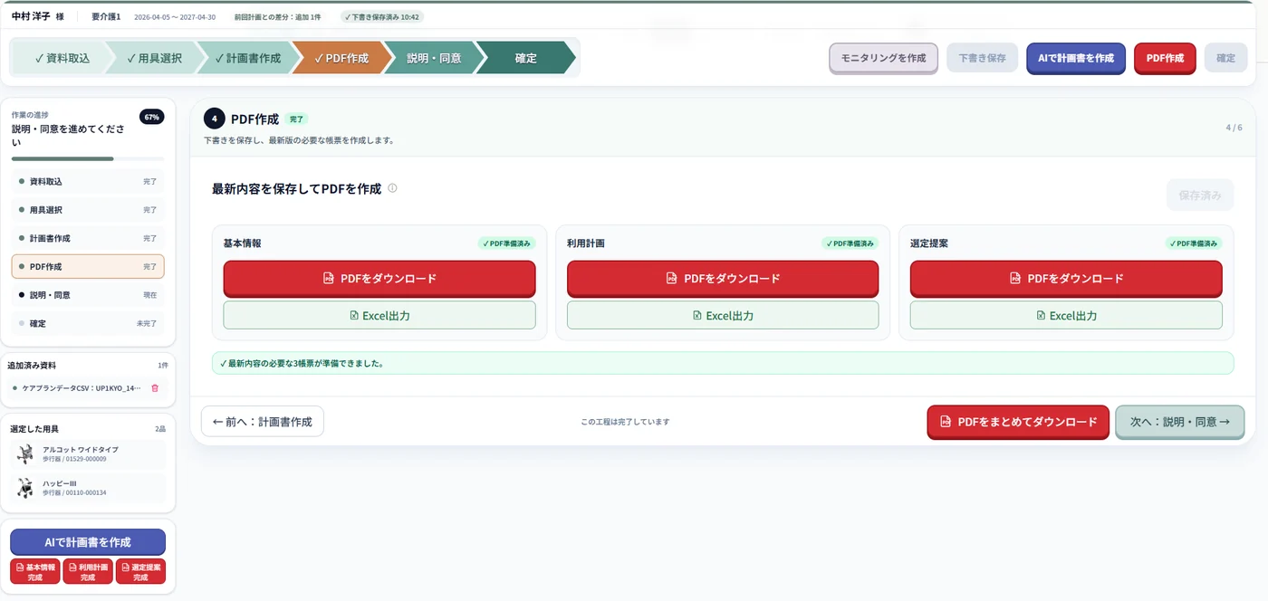 PDF作成の画面